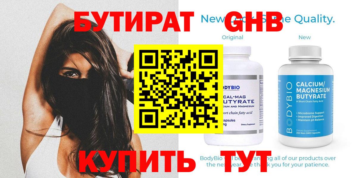 БУТИРАТ BDO 33%  Бутират  Курчалой  Вход с VPN 