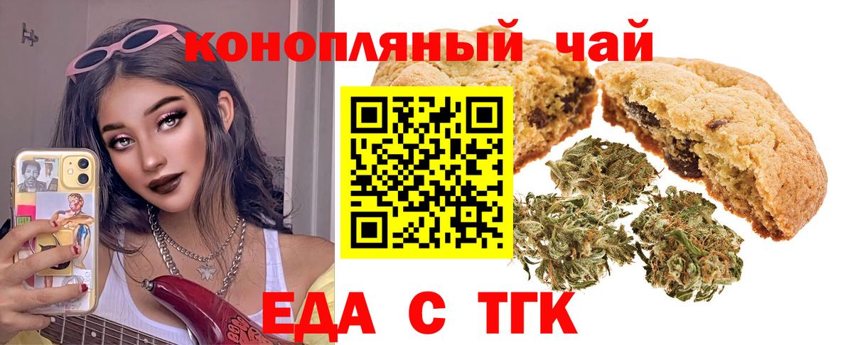 Еда ТГК марихуана  Вход с VPN  Курчалой 