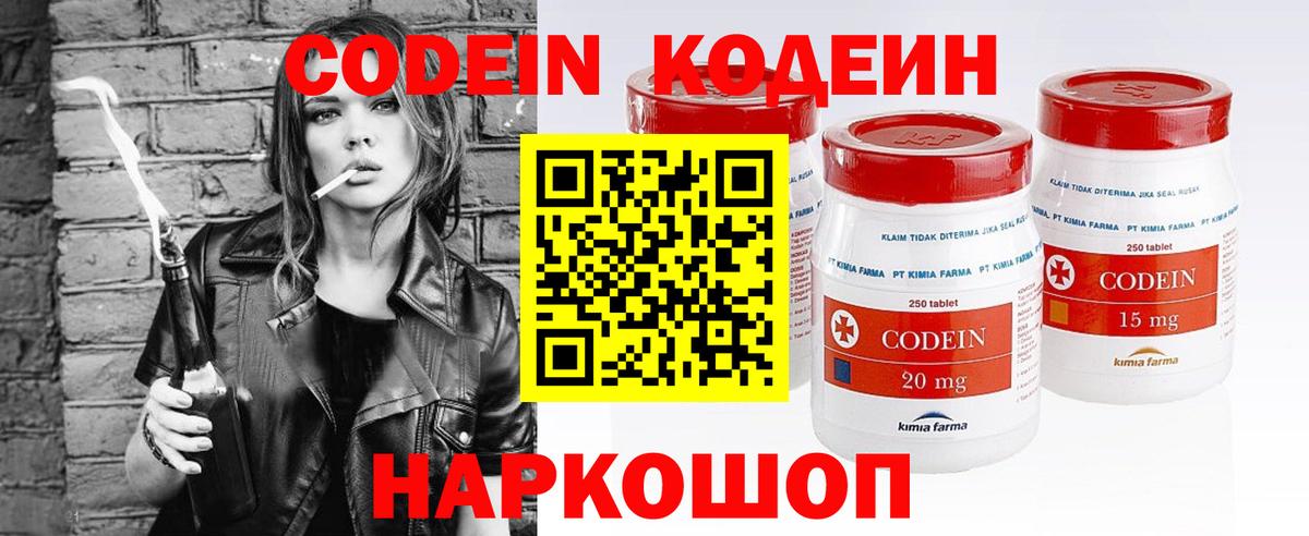 Codein напиток Lean (лин) Курчалой
