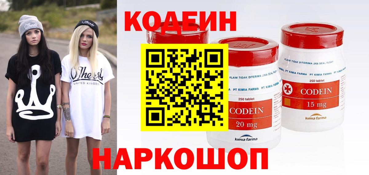 продажа наркотиков  Вход с VPN  Курчалой  Codein Purple Drank 