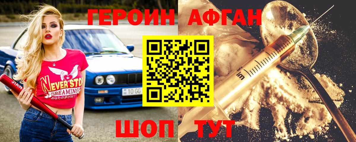 ГЕРОИН герыч Курчалой